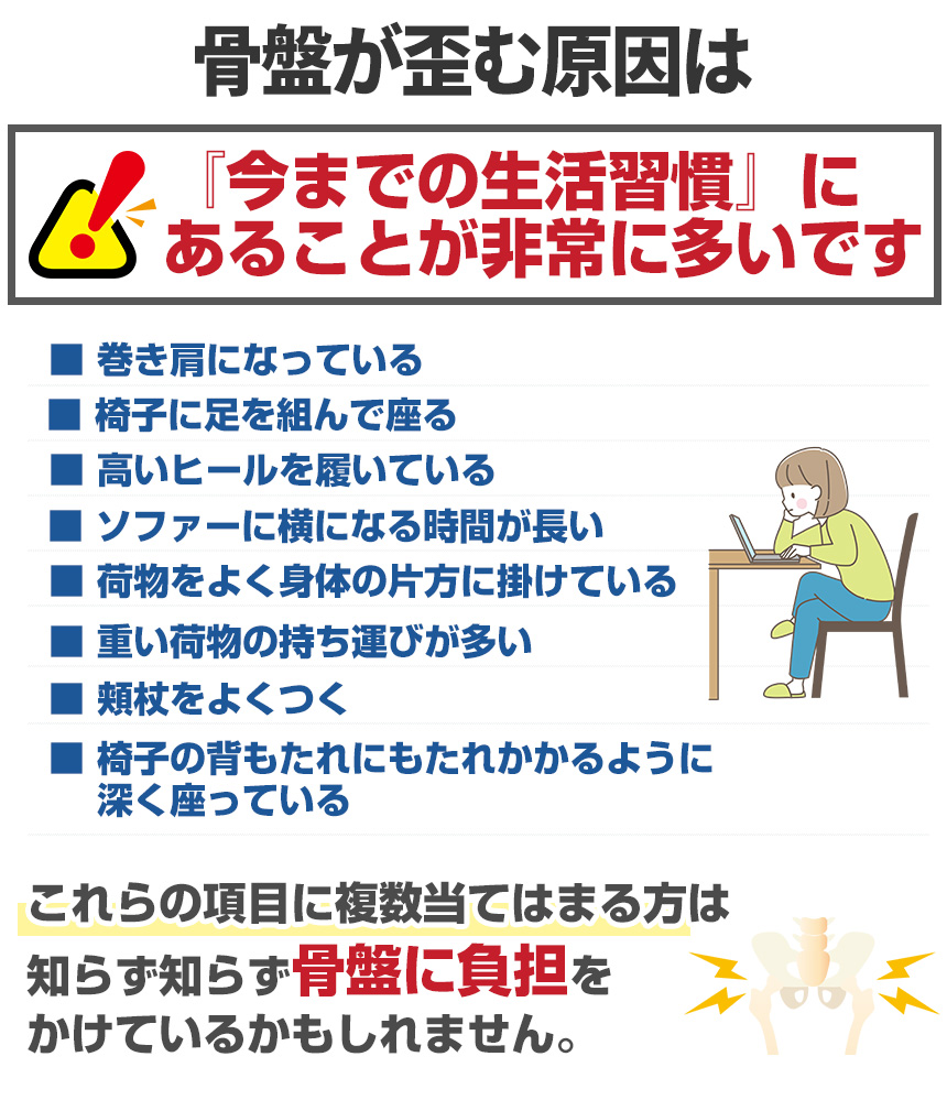 骨盤が歪む原因は