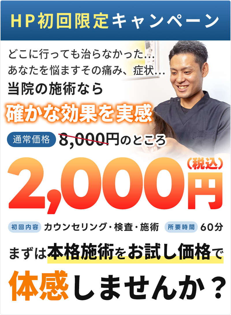 初回料金:2,000円