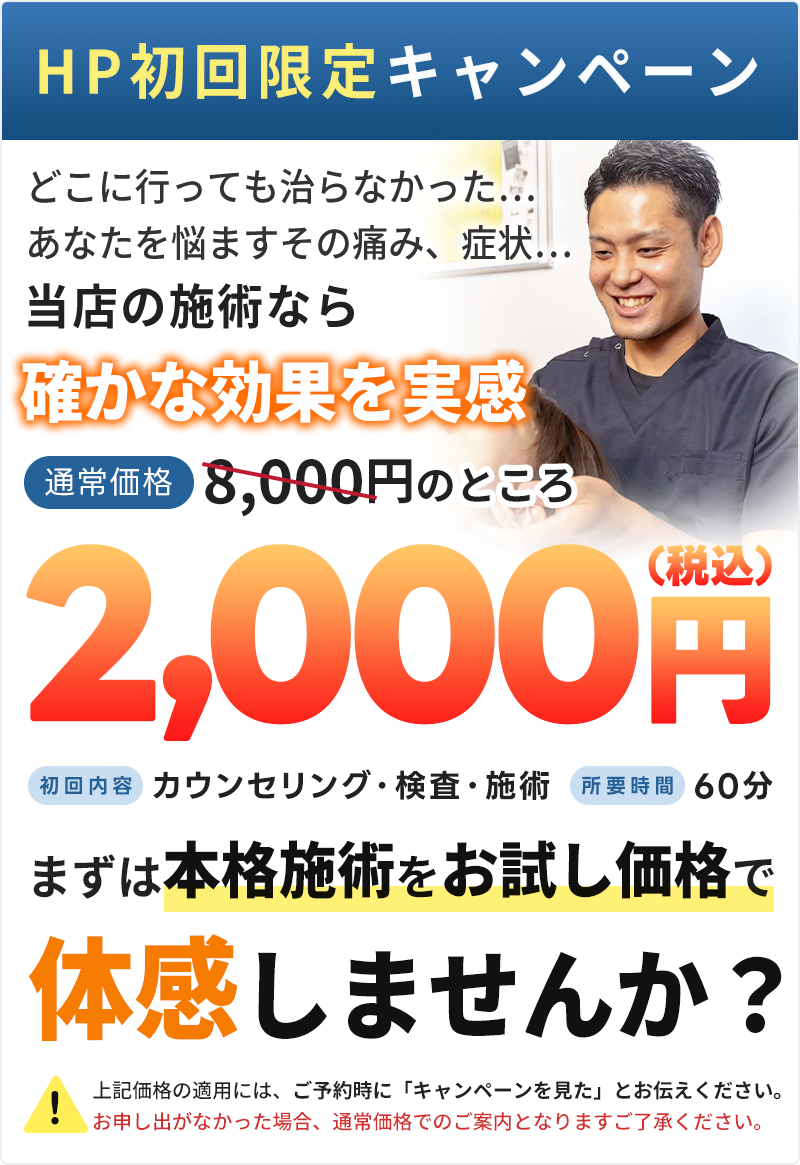 初回料金:2,000円