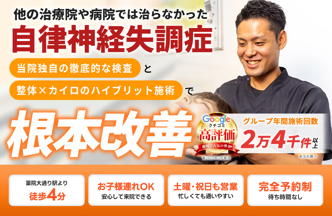 自律神経失調症