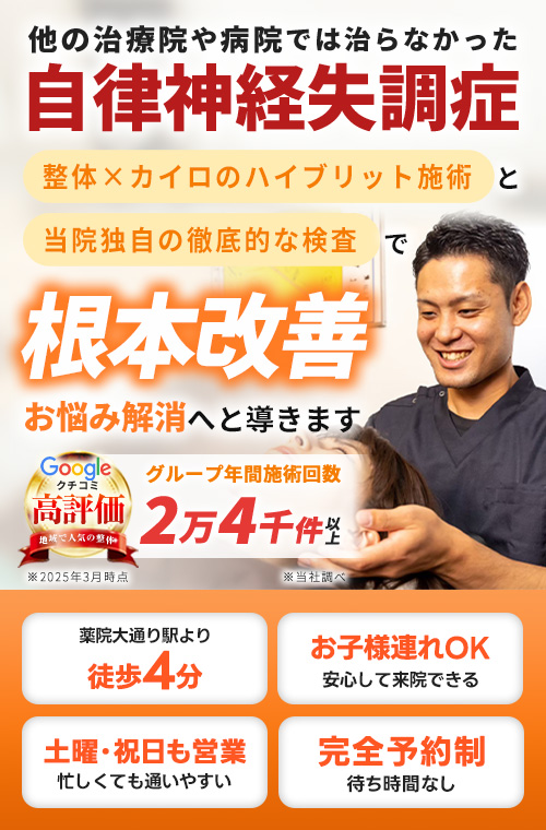 自律神経失調症