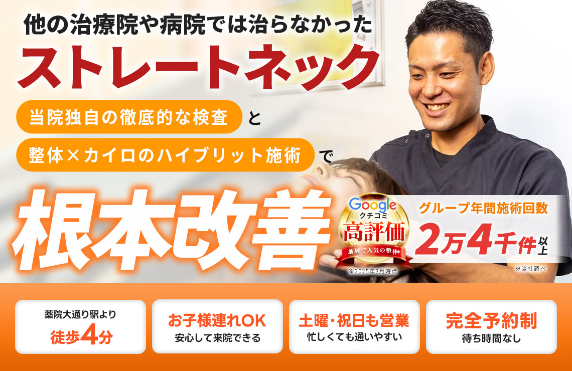 ストレートネック（スマホ首）