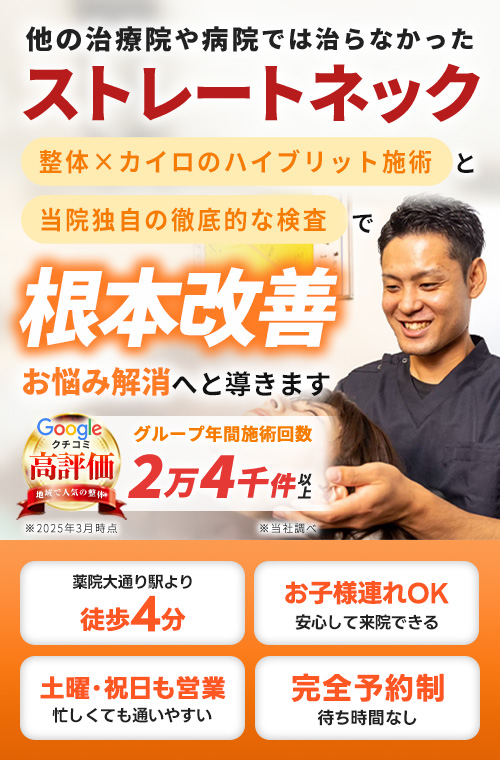 ストレートネック（スマホ首）