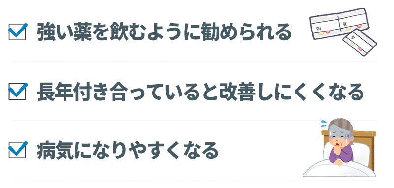 自律神経の悩みをそのままにしていると