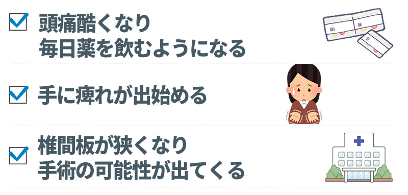 ストレートネック(スマホ首)をそのままにしていると