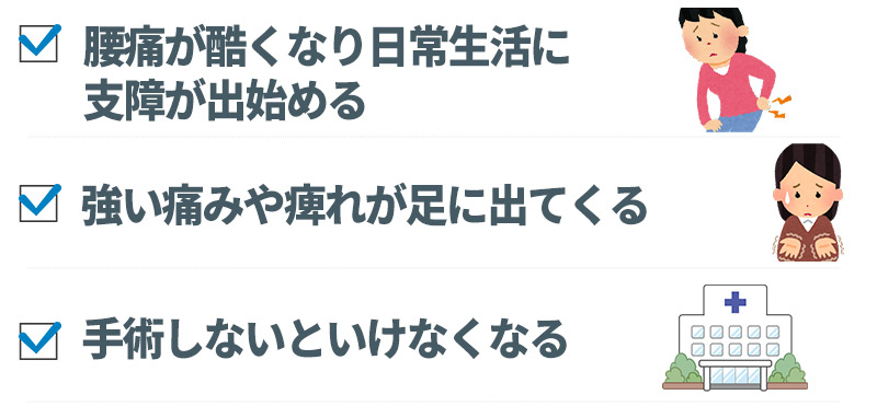 腰痛をそのままにしていると